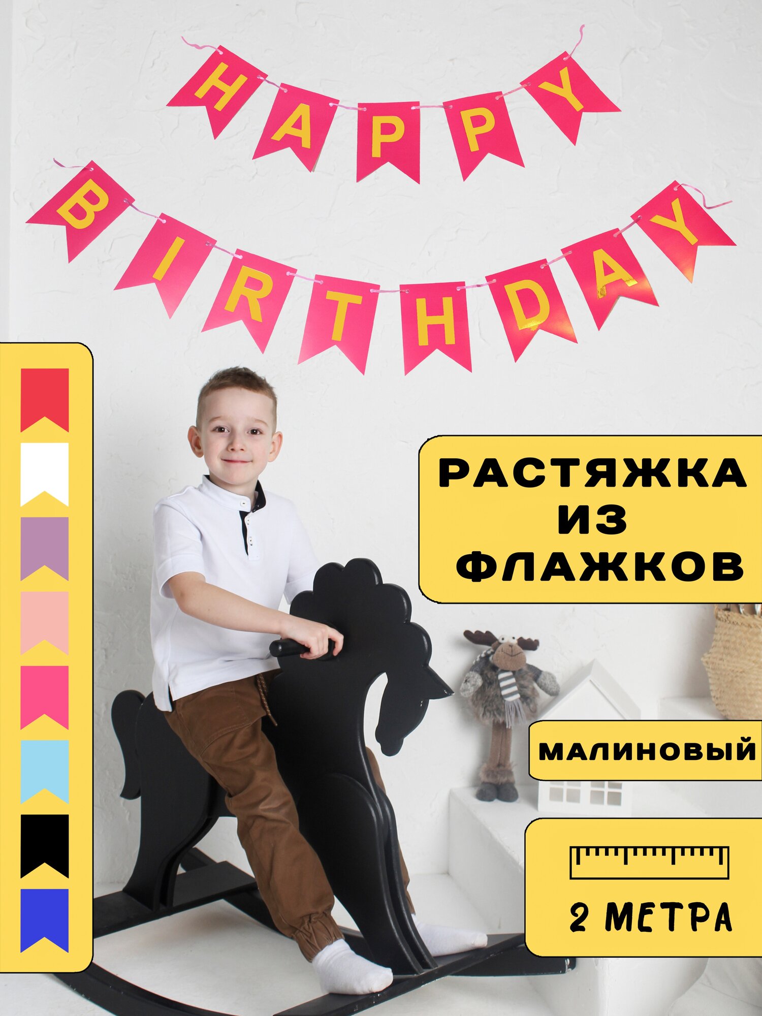 Гирлянда растяжка с днем рождения Happy Birthday для фотозоны и декора