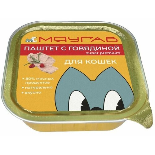 МяуГав влажный корм для кошек, паштет с говядиной (16 шт в уп.) 100 гр