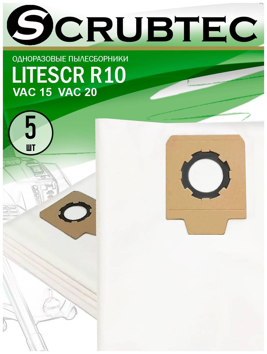 Одноразовые синтетические мешки-пылесборники LITESCR-R10NL для строительного пылесоса BOSCH Universal VAC 15 Бош Advanced VAC 20. 5 шт. в упаковке.