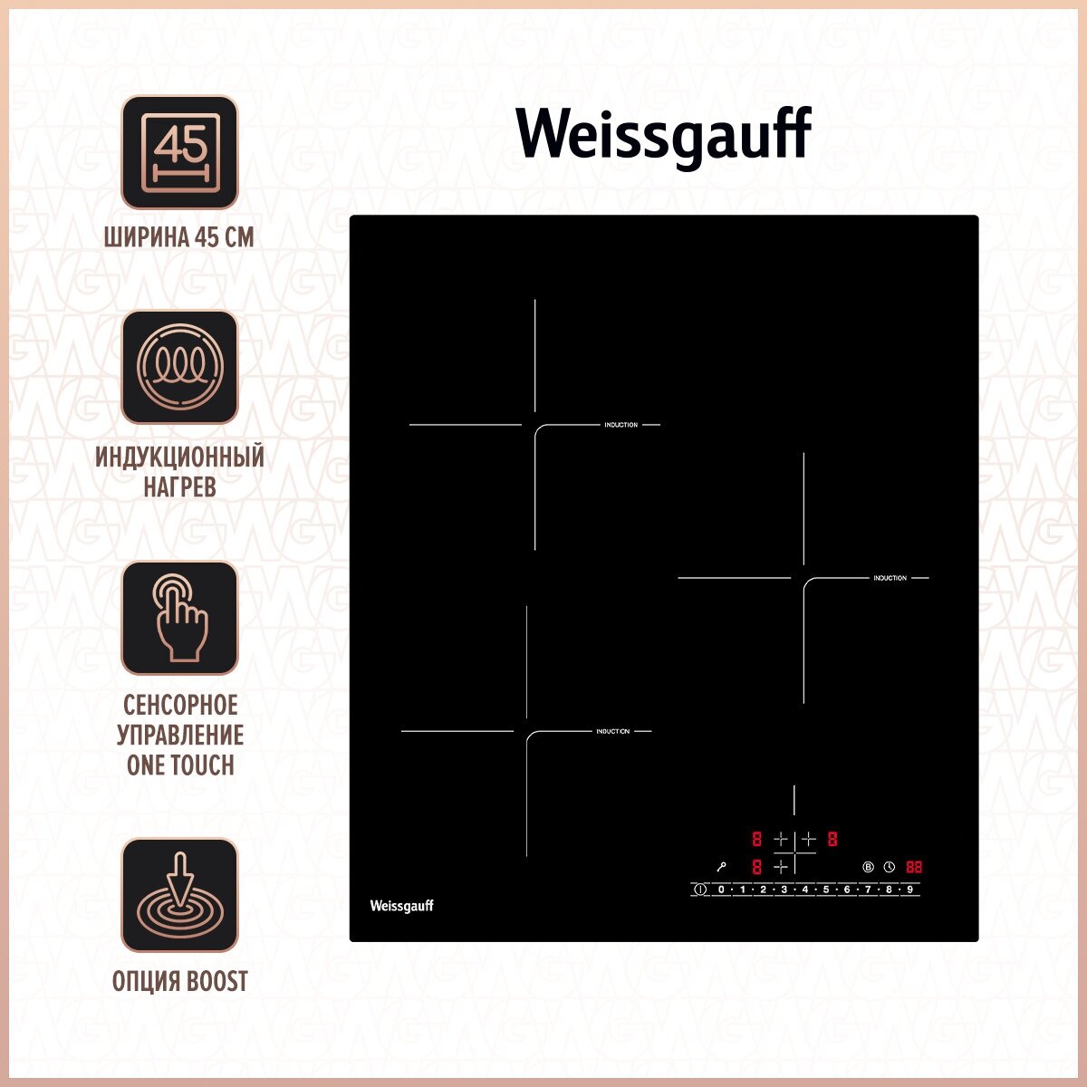 Варочная панель Weissgauff HI 431 BSC