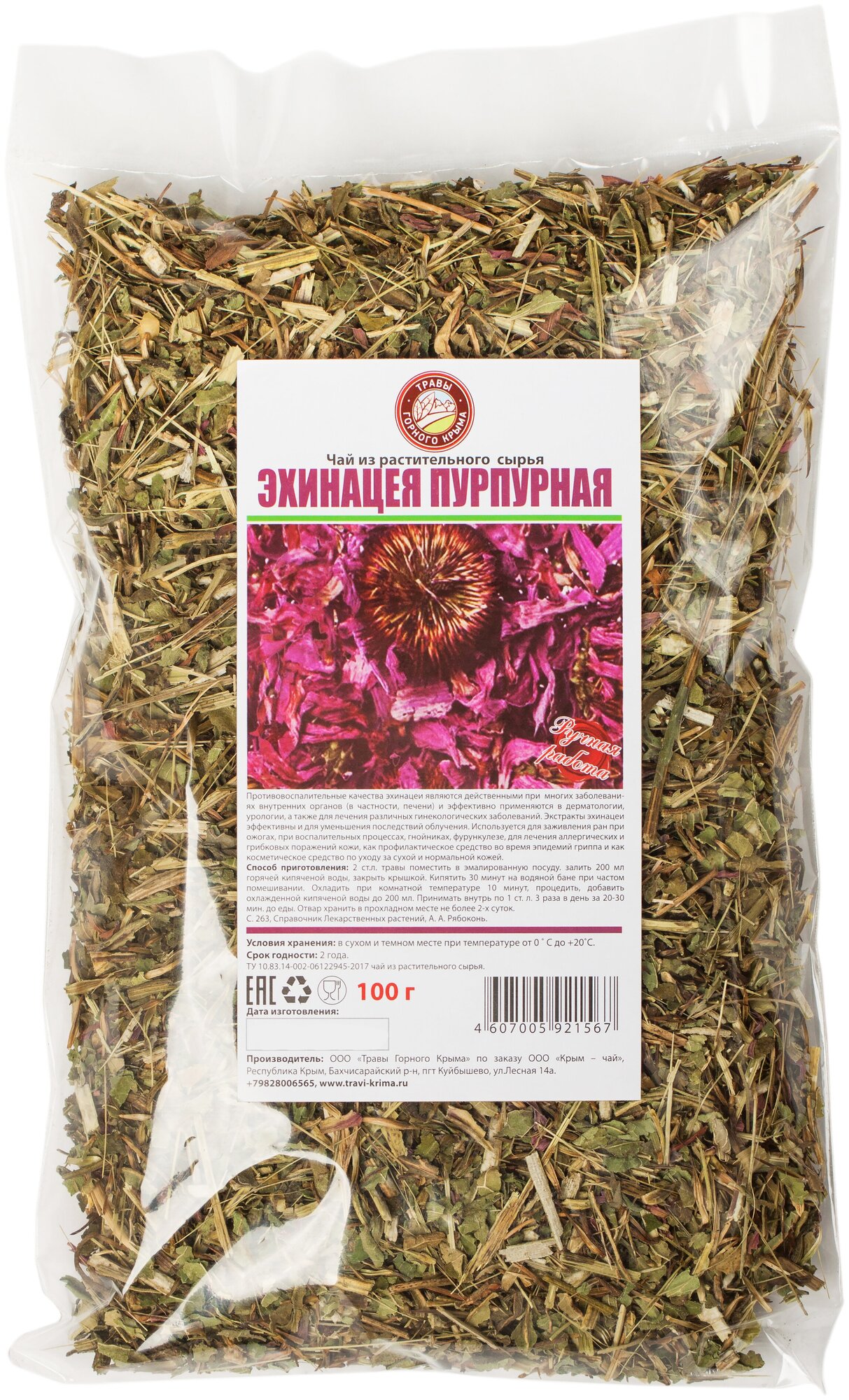 Чай травяной Травы горного Крыма Эхинацея