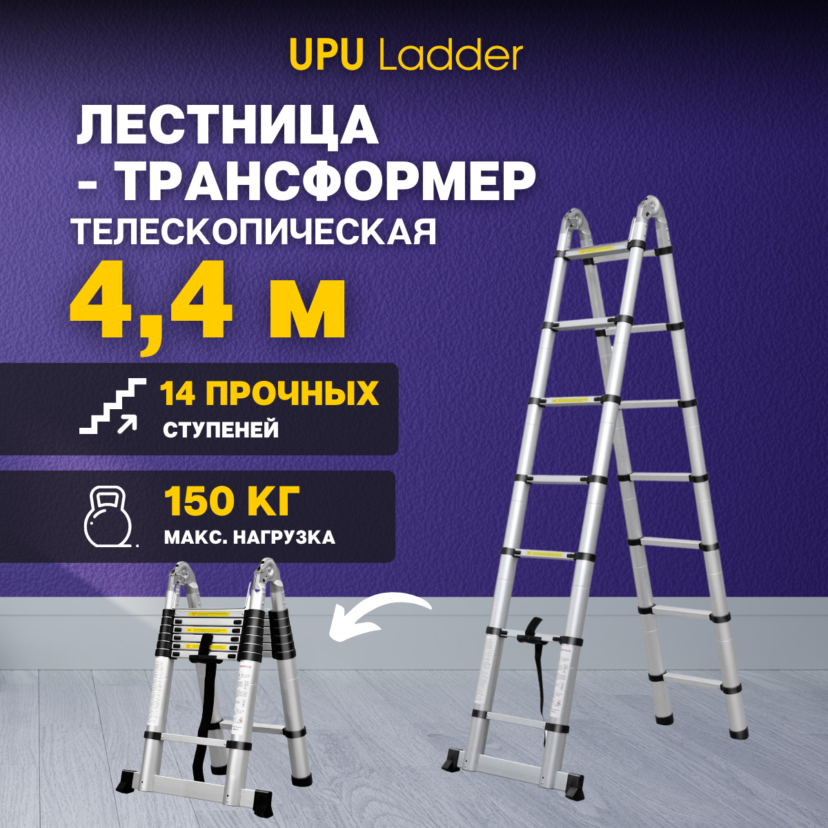Лестница-трансформер телескопическая UPU Ladder UP440D 4,4 м - фотография № 5