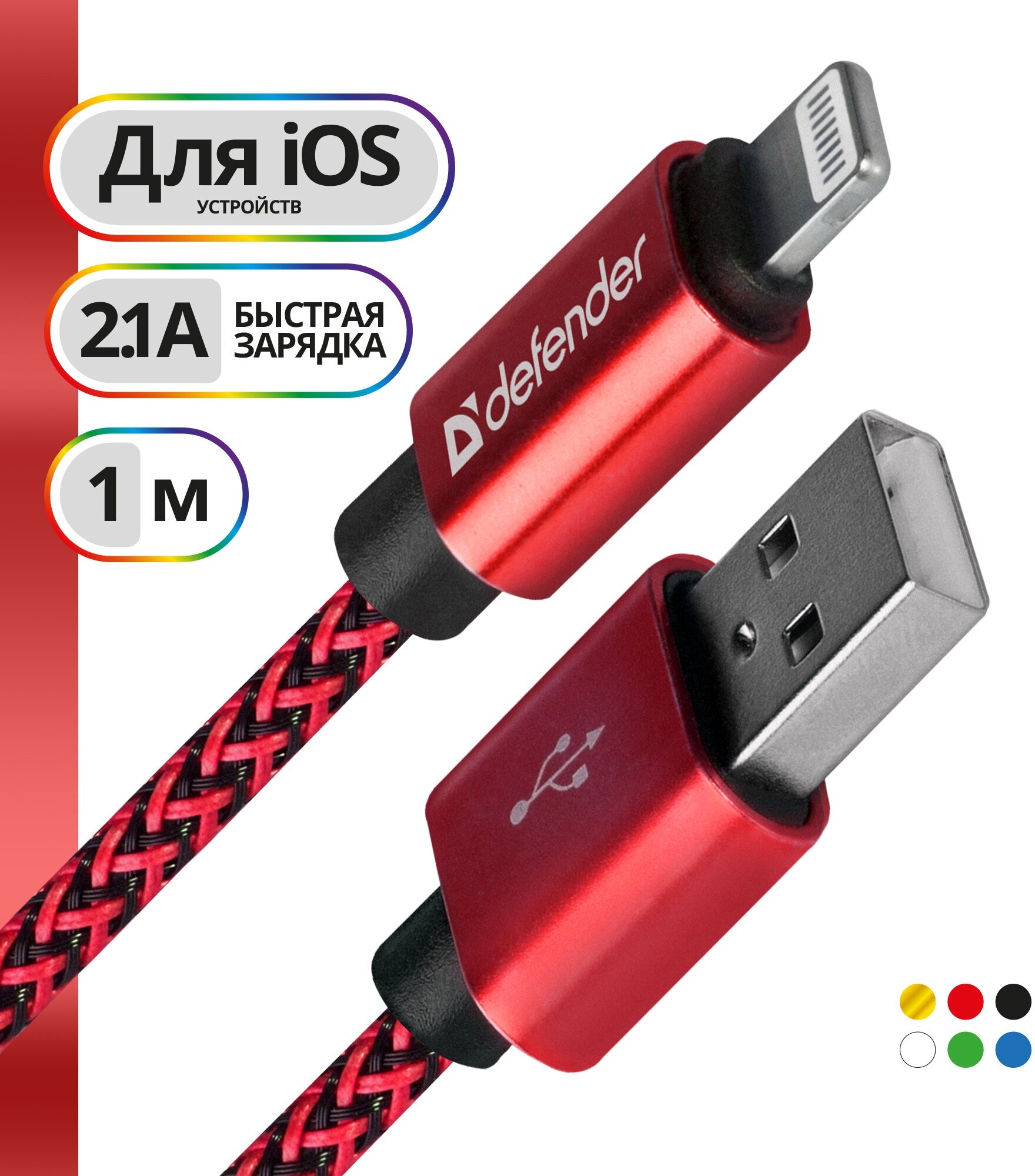 Кабель USB Defender Ach01-03t красный .