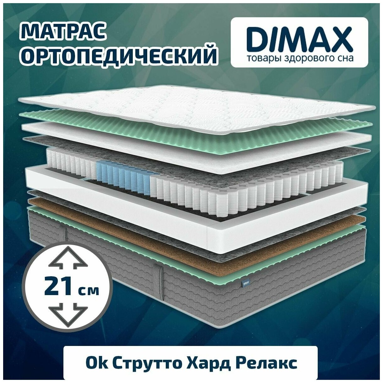 Матрас Dimax Ok Струтто Хард Релакс 80x200