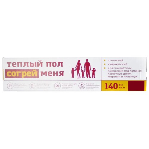 Теплый пол пленочный инфракрасный SOGREIME 140Втм2 2 м2 2312₽