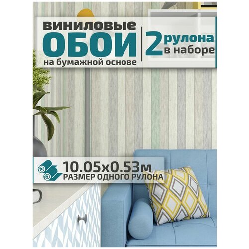 Обои виниловые на бумажной основе для спальни, кухни, детской комнаты, гостиной принт ромб