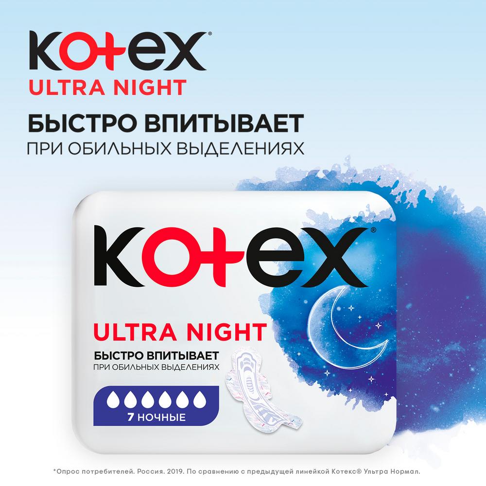 Гигиенические прокладки Kotex Ultra Dry Night, 7 шт. - фото №4