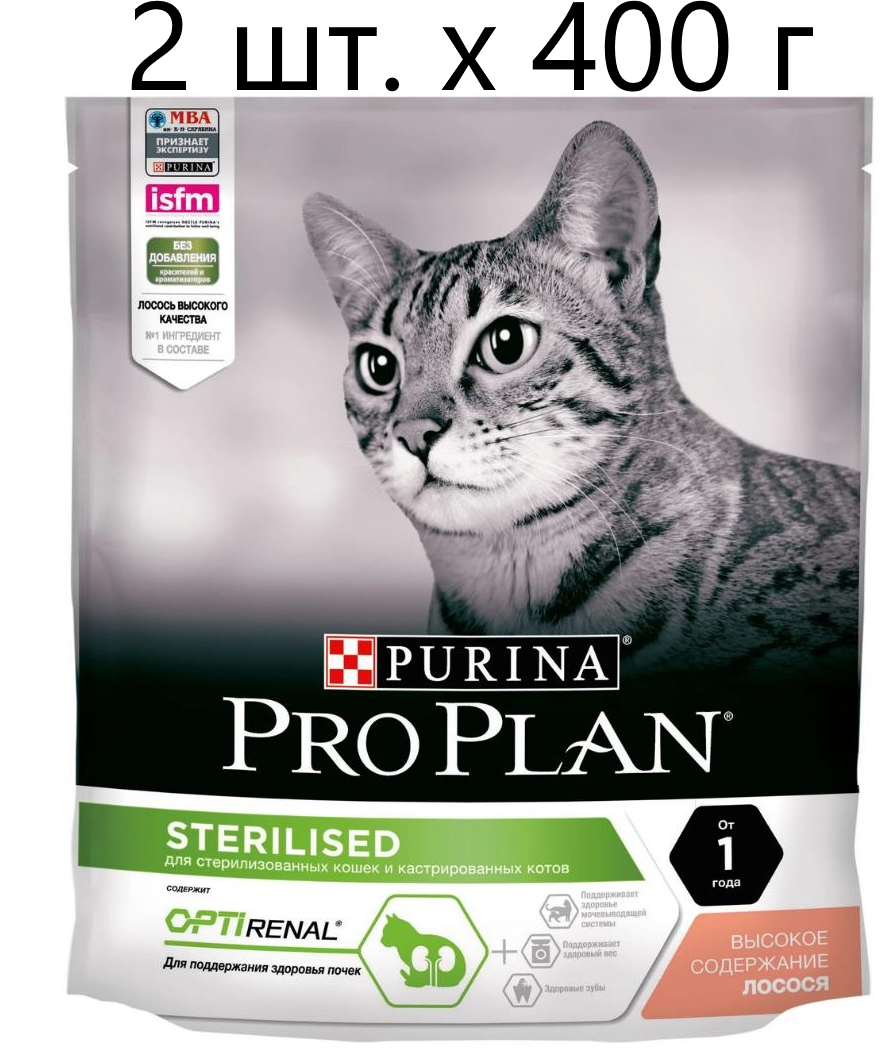 Сухой корм для стерилизованных кошек и кастрированных котов Purina Pro Plan Sterilised ADULT OPTIRENAL, с лососем, 2 шт. х 400 г