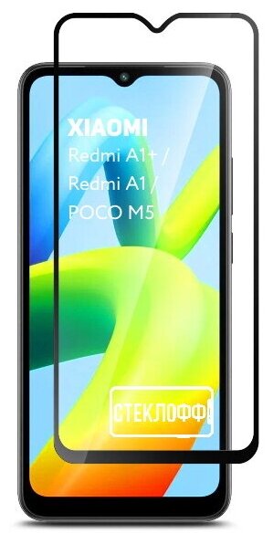 Защитное стекло для Xiaomi Redmi A1+, Xiaomi Redmi A1 и POCO M5 c полным покрытием, серия стеклофф Base