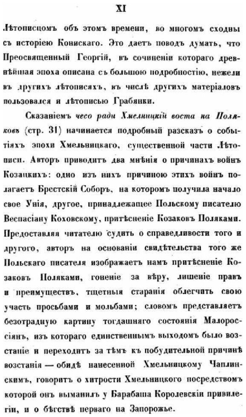 Книга Действия презельной и от начала поляков кровавшей небывалой брани Богдана Хмельни... - фото №8
