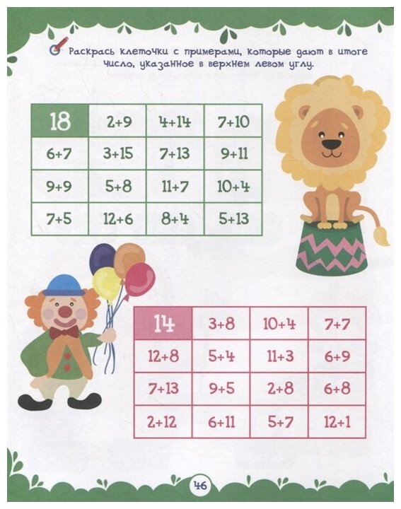 Занимательная математика (Солонина Н. (ред.)) - фото №4
