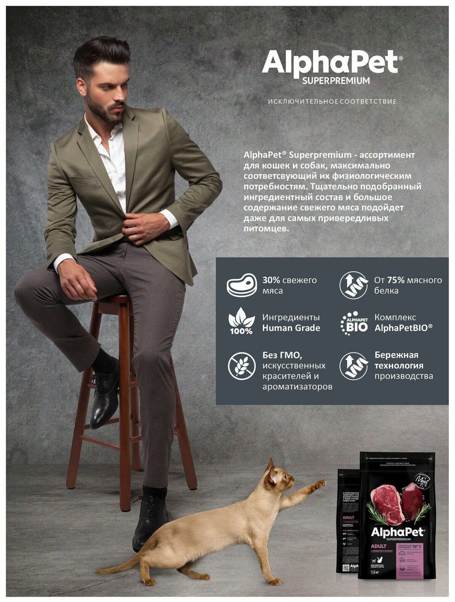 Сухой корм для кошек AlphαPet Superpremium Говядина с печенью 1,5 кг - фотография № 3