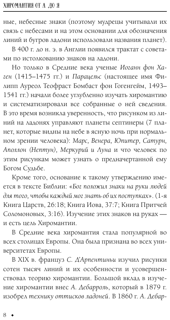 Хиромантия от А до Я. Все секреты чтения по руке - фото №5