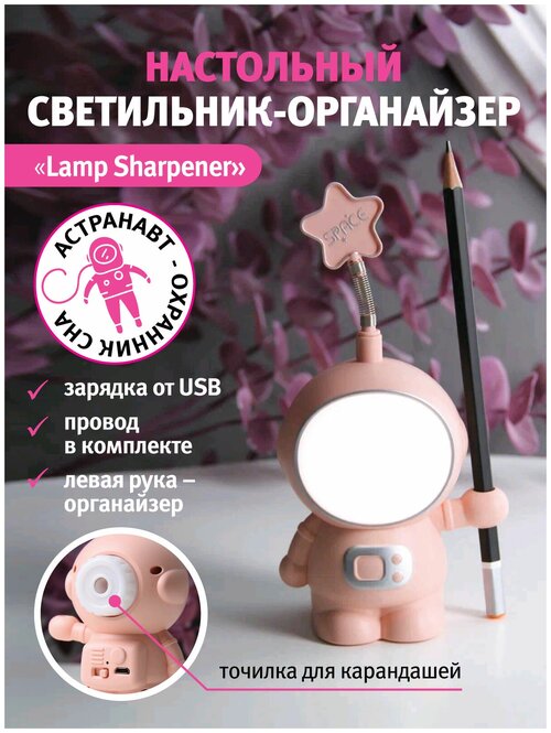 Настольный светильник USB Астронавт Astronaut Desk Lamp / детская лампа настольная