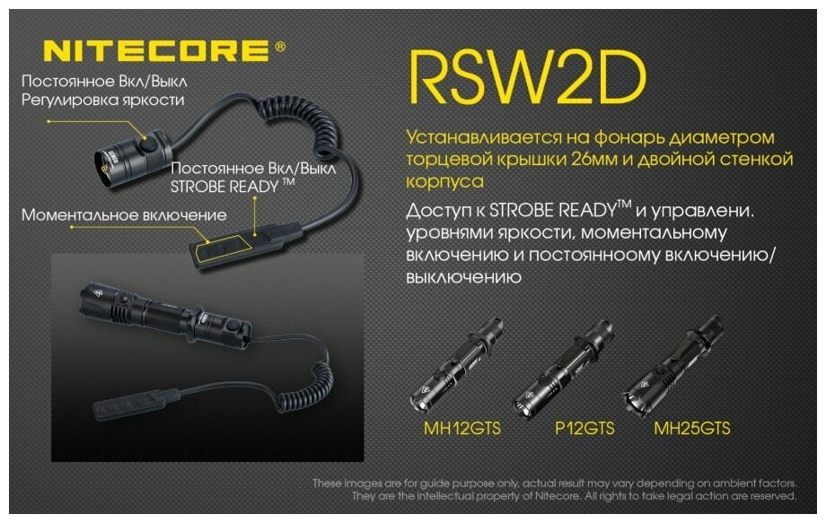 Кнопка выносная для фонарей Nitecore RSW2D черный 550мм d26мм - фото №2