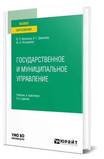 Государственное и муниципальное управление