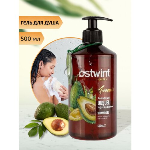 Гель для душа 500 мл мужской и женский с авокадо Ostwint