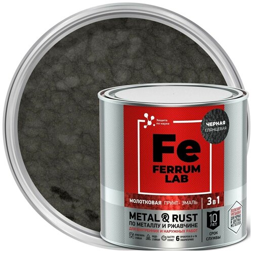 Грунт-эмаль молотковая 3 в 1 по металлу и ржавчине Ferrum Lab (0,75л) черный ferrum lab грунт эмальпо ржавчине 3 в 1 молотковая коричневая банка 0 4 кг 213546