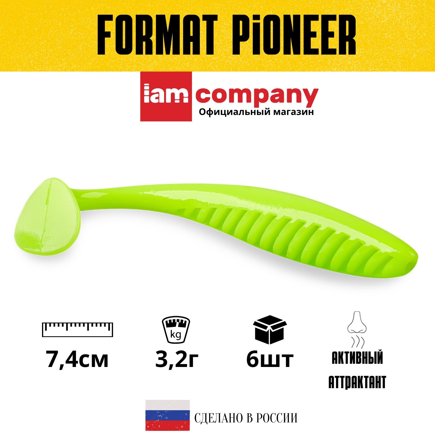 Силиконовая приманка FORMAT PIONEER 74mm (6шт.) цвет F19