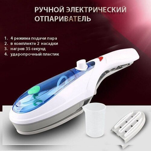 Ручной электрический отпариватель TOBI ручной отпариватель ручной отпариватель щетка для одежды ручной дорожный паровой отпариватель 99900₽