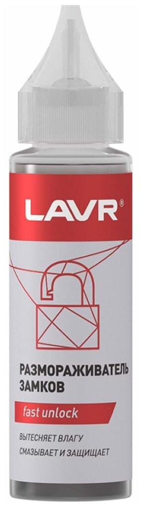 фото Размораживатель Замков С Силиконовой Смазкой, 30 Мл Ln1305 Ln1305 LAVR арт. LN1305