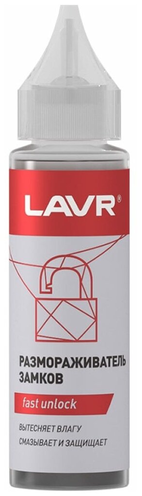 LAVR LN1305 Размораживатель замков (30мл) с силиконовой смазкой (LAVR) 1шт