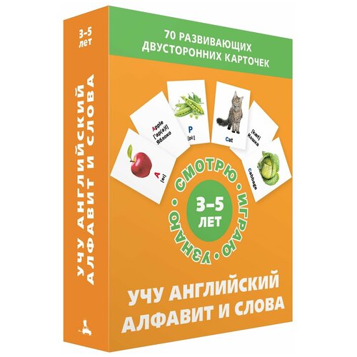 Учу английский алфавит и слова (Набор карточек)