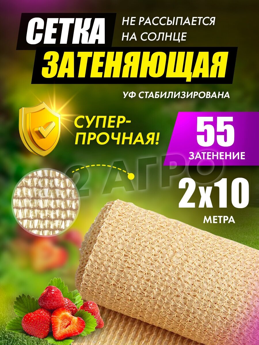 Сетка затеняющая 55% 2х10 бежевая для теплиц