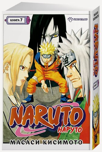 Изображение товара Манга Naruto. Наруто. Книга 7. Наследие