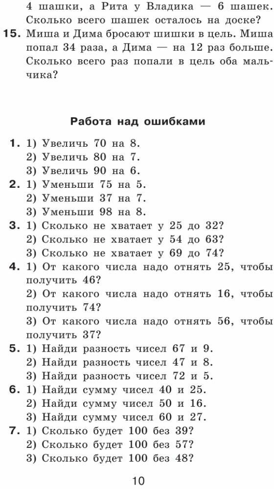 Математические диктанты. Числовый примеры. Все типы задач. Устный счет. 3 класс - фото №9