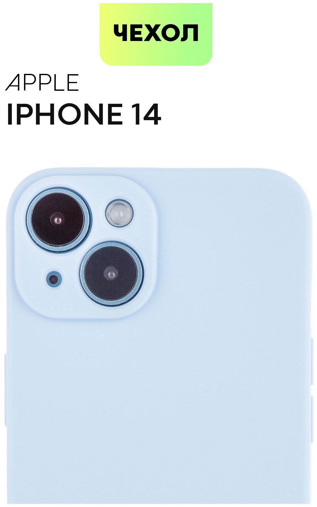 BROSCORP/Силиконовый чехол-накладка для Apple iPhone 14 (Эпл Айфон 14) тонкая, с матовым покрытием и защитой вокруг модуля камер, светло-сиреневая