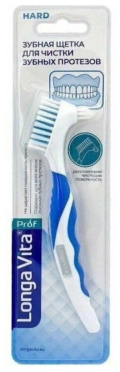 Щетка для чистки зубных протезов Зубная щетка для ухода за зубными протезами Longa Vita