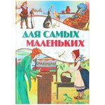 Для самых маленьких - изображение