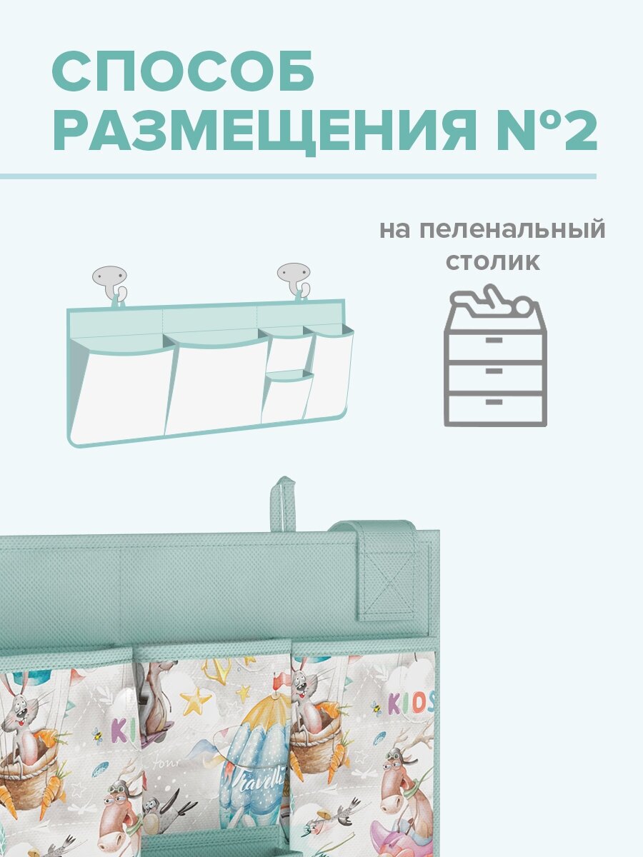 Органайзер на кроватку, 5 отделений, 60*25 см, путешастики