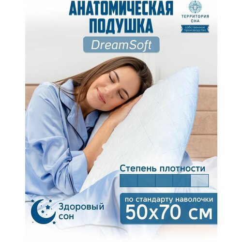 Анатомическая подушка Dream soft 50х70 см. с наполнителем из пенной крошки с эффектом памяти, плотная