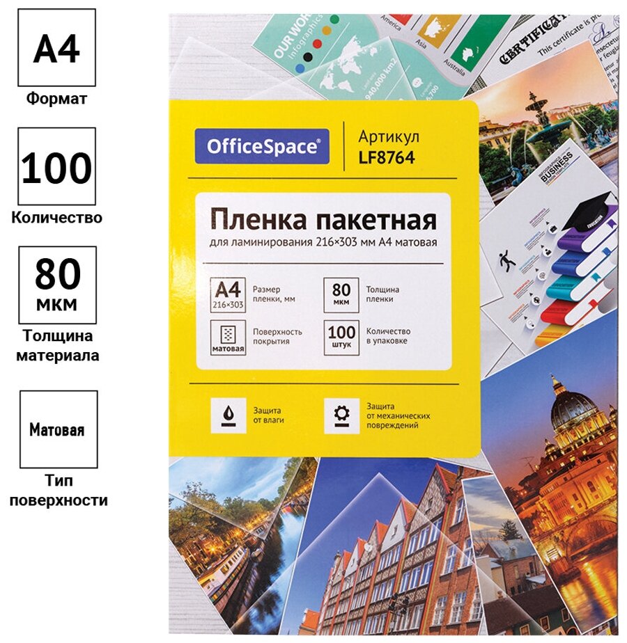 Пакетная пленка для ламинирования OfficeSpace A4 LF8764