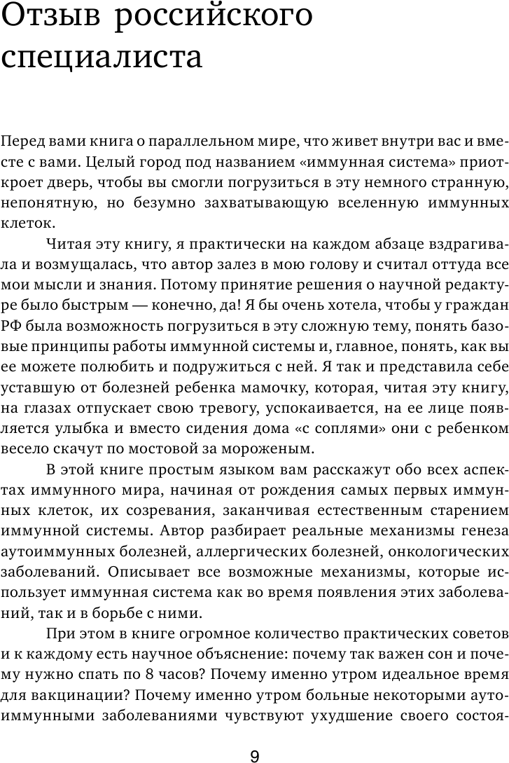 Иммунитет. Все о нашем супероргане, работа которого не видна - фото №10