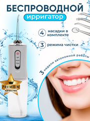 Ирригатор для полости рта и зубов от магазина "Amelina"портативный/ беспроводной, компактный 230 мл.