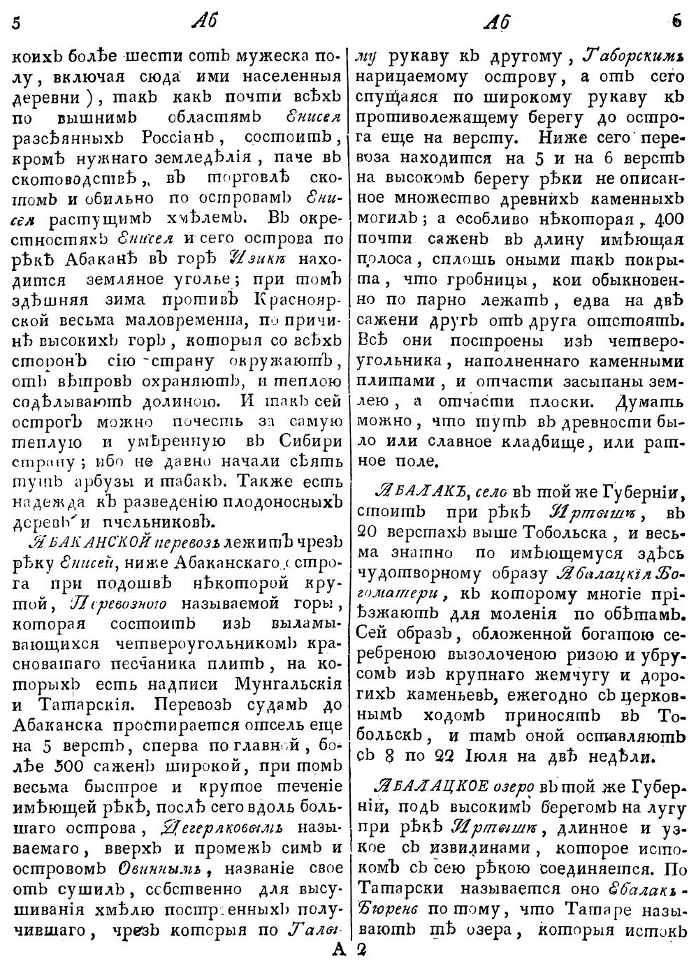 Книга Географический словарь Российского государства. Часть 1. А-Г - фото №10