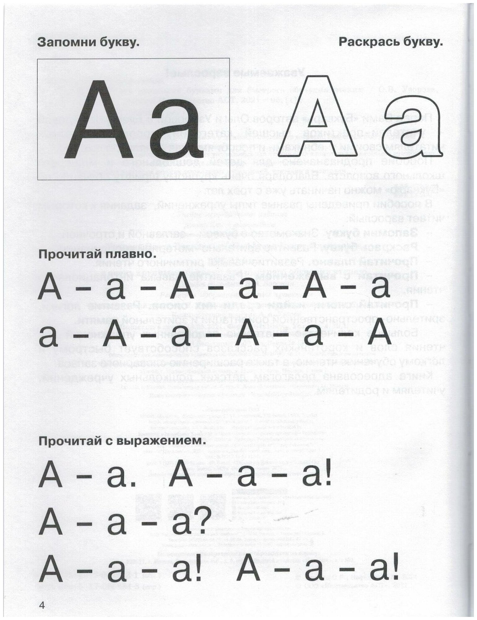 Букварь с очень крупными буквами для быстрого обучения чтению - фото №2