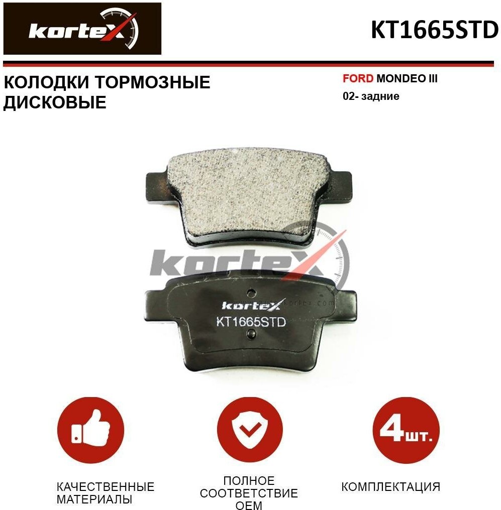 Колодки тормозные Kortex для Ford Mondeo III 02- задниек-т OEM 0986494076, 1356392, 2426001, 598740, FSL1885, GDB1665, KT1665STD, KT1665T, SP2095