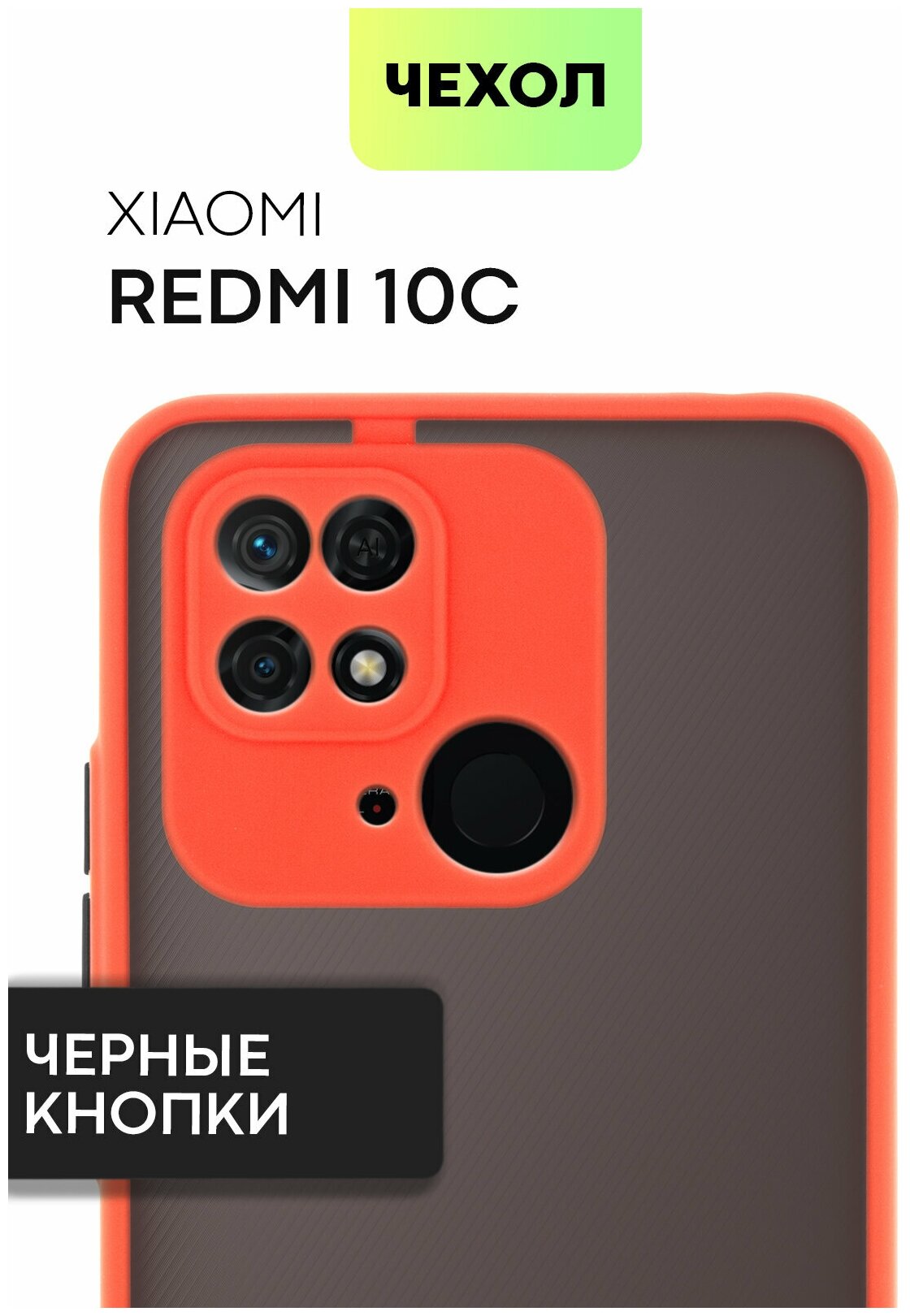 Чехол на Redmi 10C (Редми 10С), противоударный, красный с чёрными кнопками