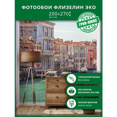 Фотообои флизелин эко Солнечная Венеция 300х270 6723₽