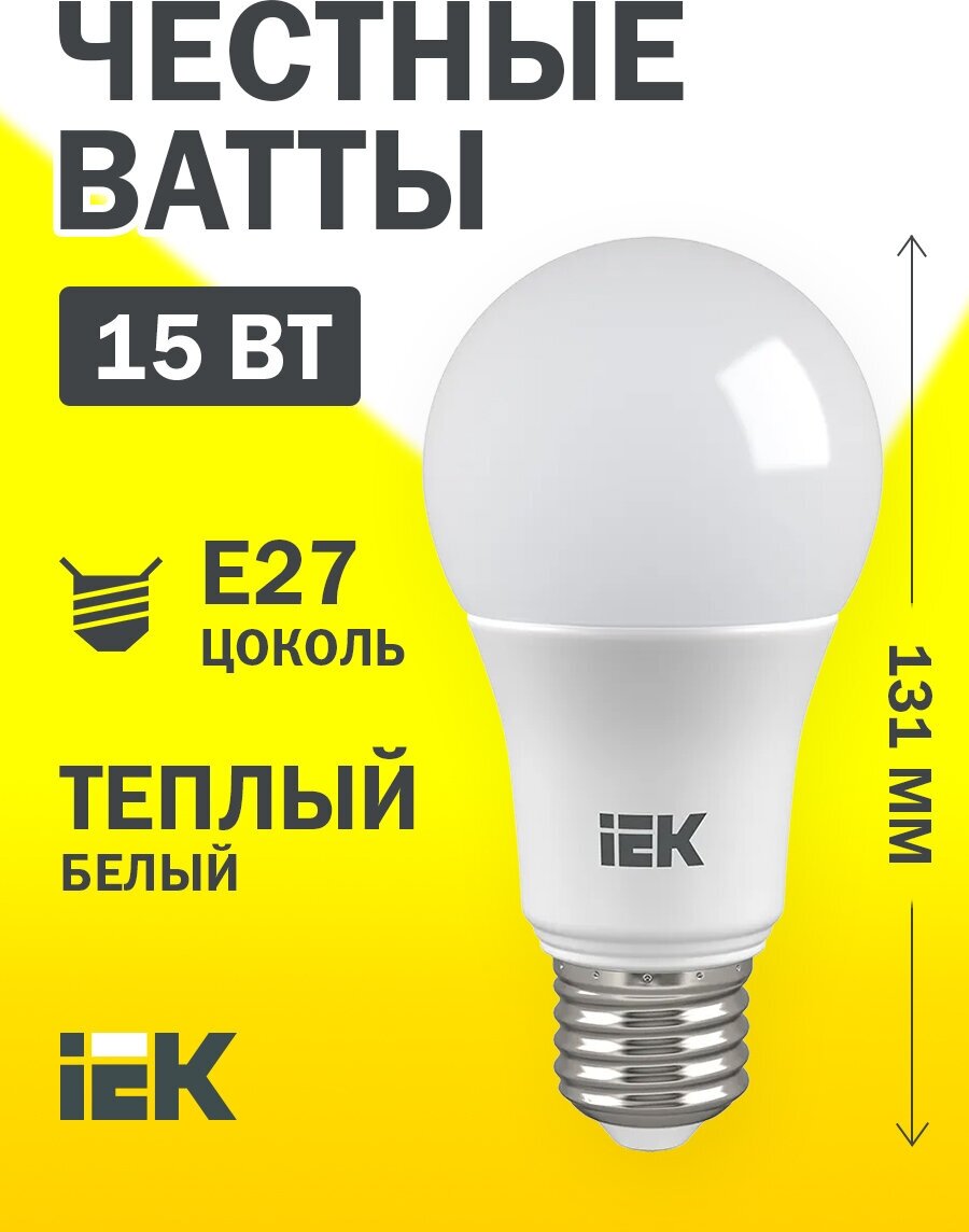 Лампа светодиодная LED IEK Шар, E27, A60, 15 Вт, 3000 K, теплый свет