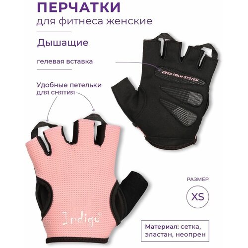 Перчатки для фитнеса женские INDIGO перчатки для фитнеса женские madmax no matterразмер m