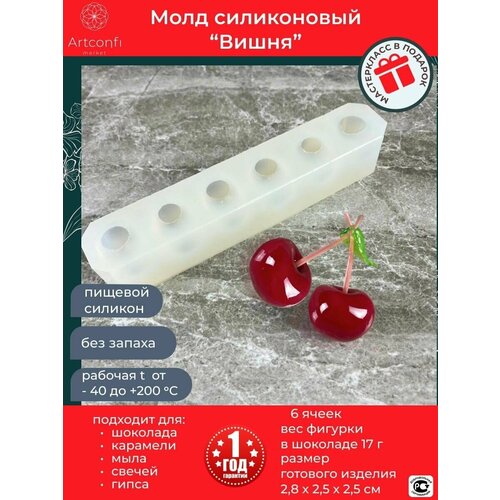 Молд Вишня, Форма силиконовая Вишня для шоколада, для изомальта, 3д ягода, mold кондитерский черешня для желе, мармелада, мыла, гипса