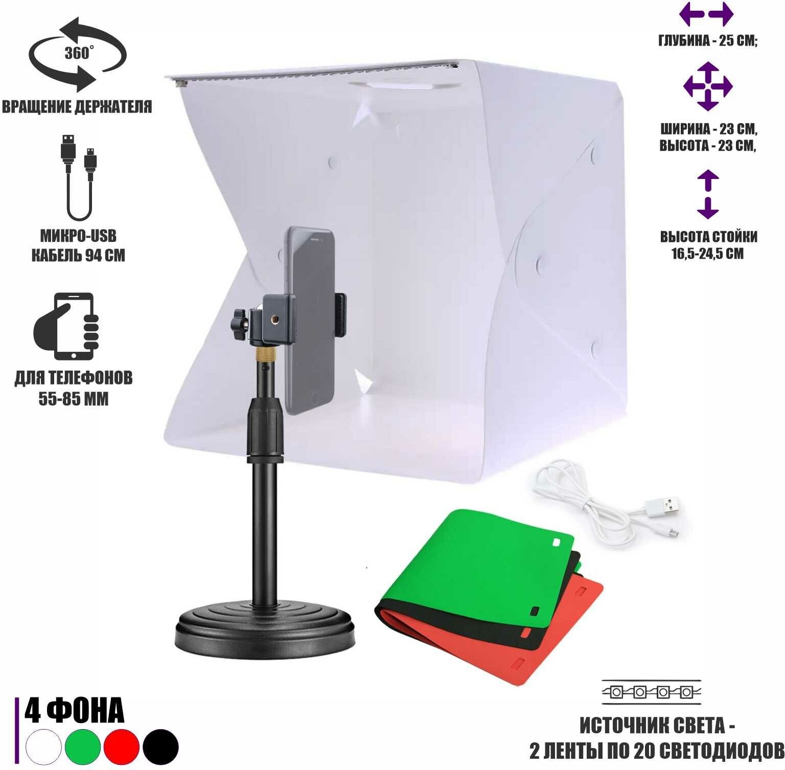 Комплект FS-FBZM-02DT: настольная стойка держатель для телефона и складной фотобокс с LED-подсветкой