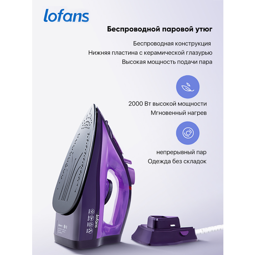 Утюг Lofans Steam Iron YD-012V паровой беспроводной 397100₽