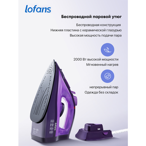 Утюг Lofans Steam Iron YD-012V паровой, беспроводной