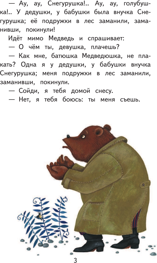 Сказки Лисы Патрикеевны (Устинова Юлия Николаевна (иллюстратор)) - фото №5